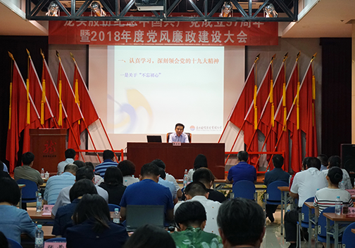 公司召开纪念中国共产党成立97周年