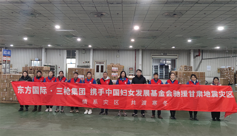 情系灾区 共渡寒冬丨国货三枪驰援甘肃地震灾区捐赠爱心物资